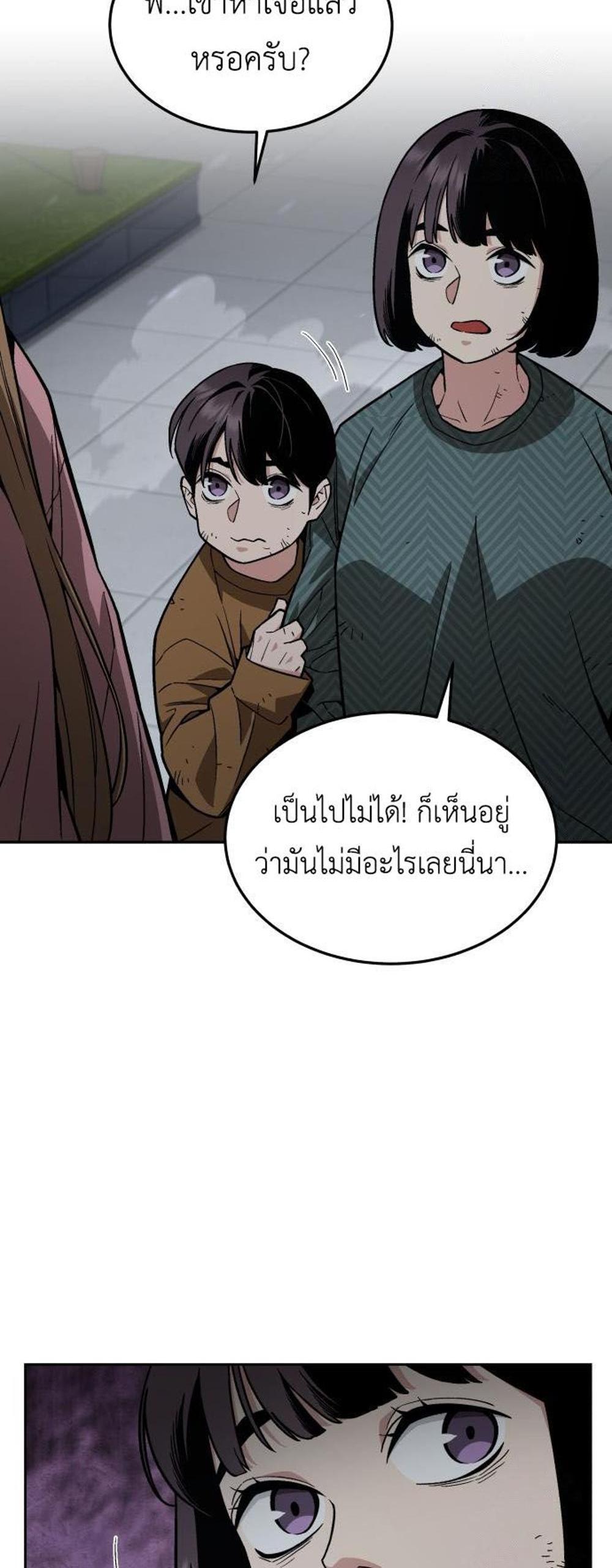 Apocalyptic Chef Awakening แปลไทย