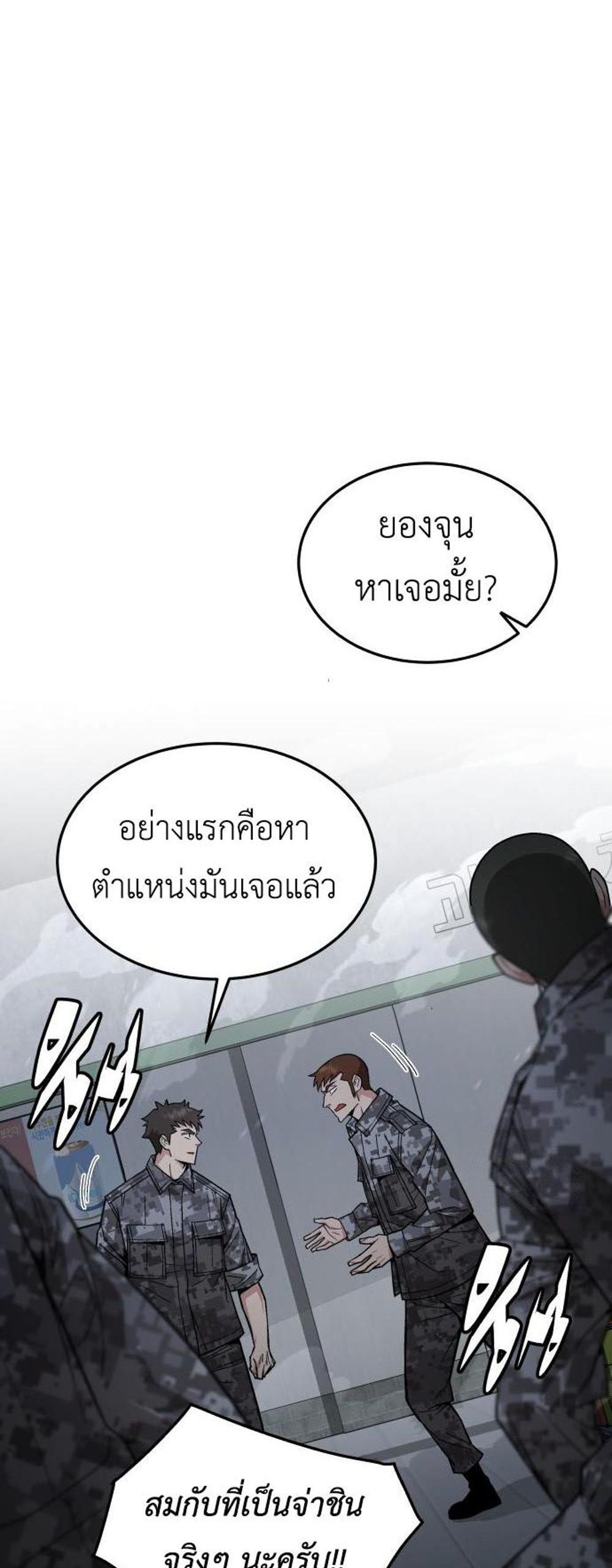 Apocalyptic Chef Awakening แปลไทย