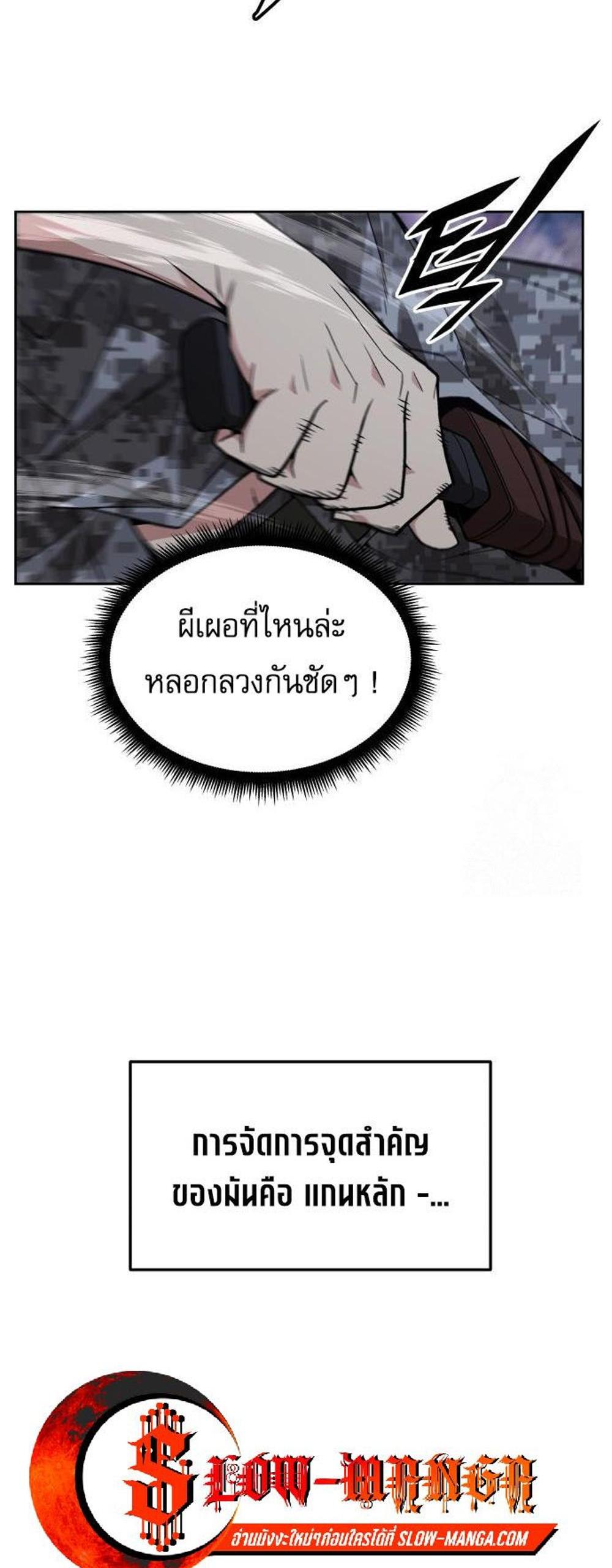 Apocalyptic Chef Awakening แปลไทย