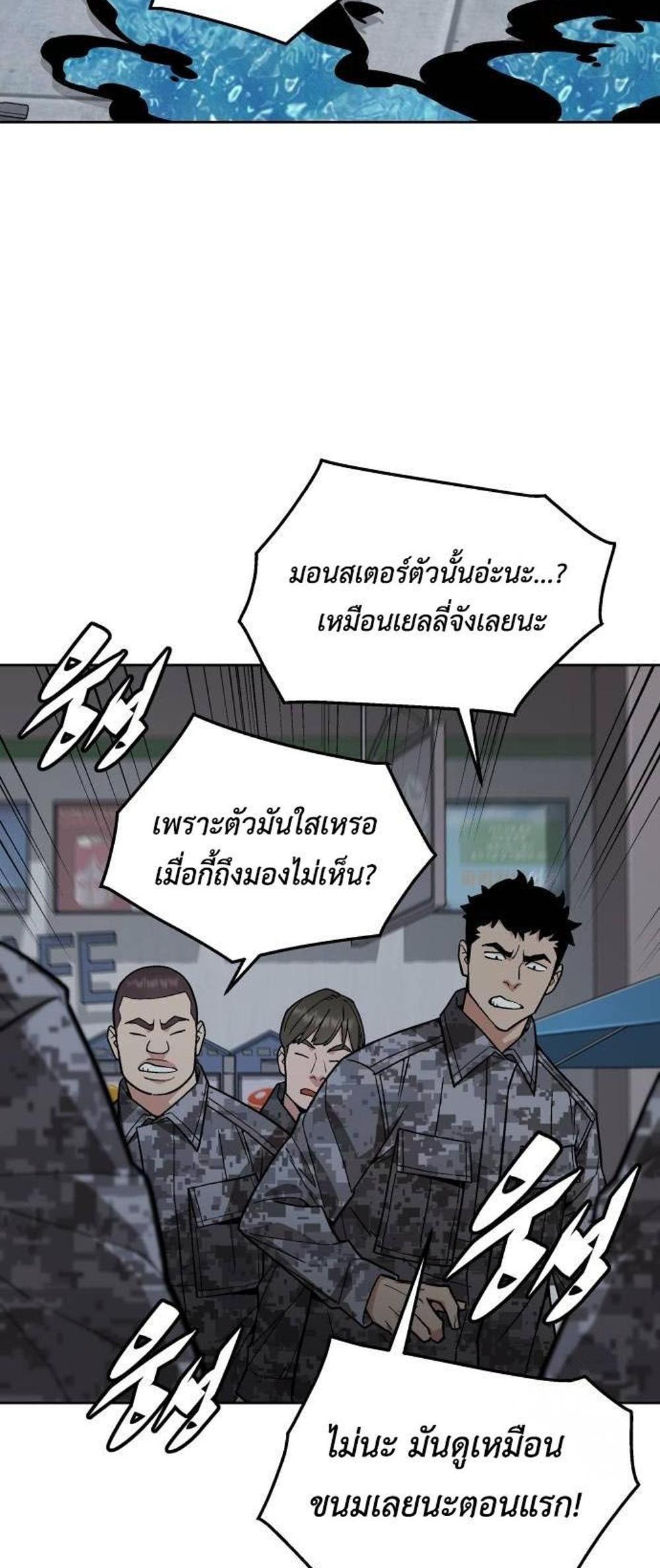 Apocalyptic Chef Awakening แปลไทย