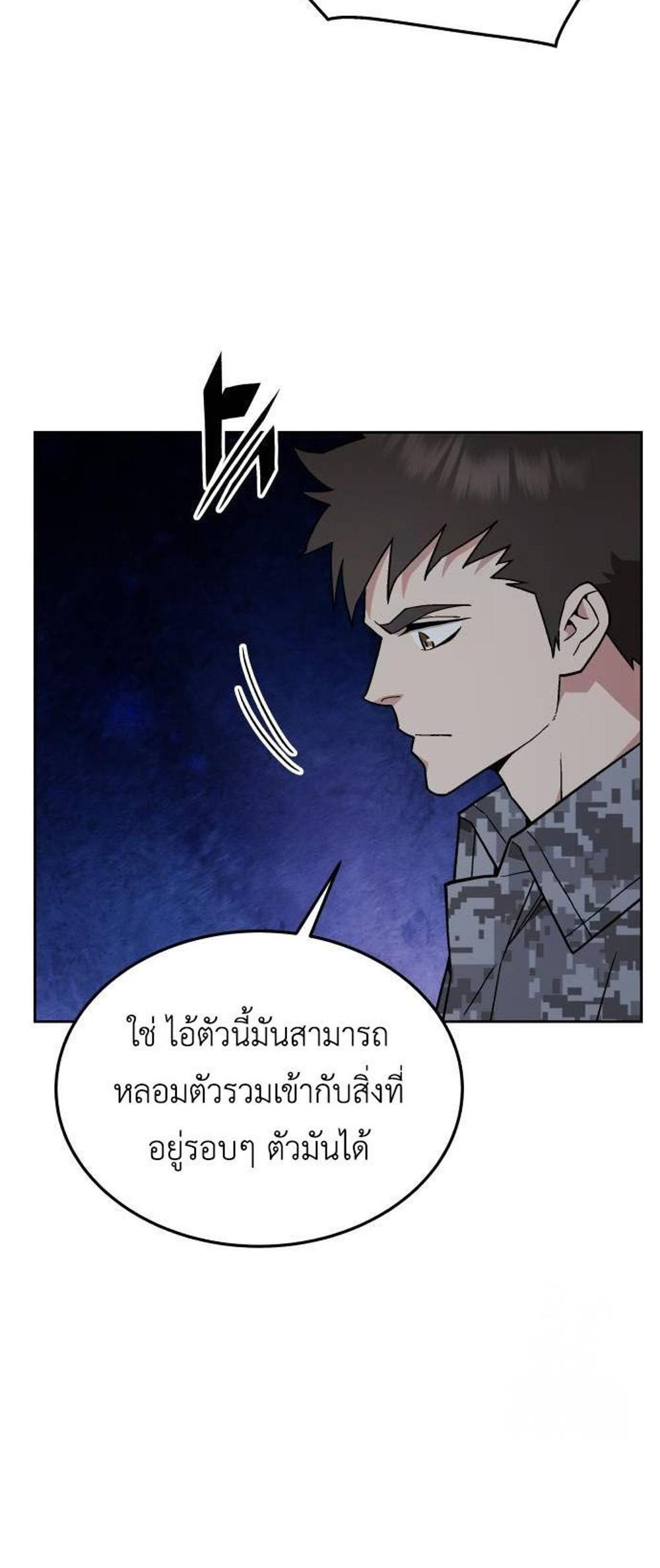 Apocalyptic Chef Awakening แปลไทย