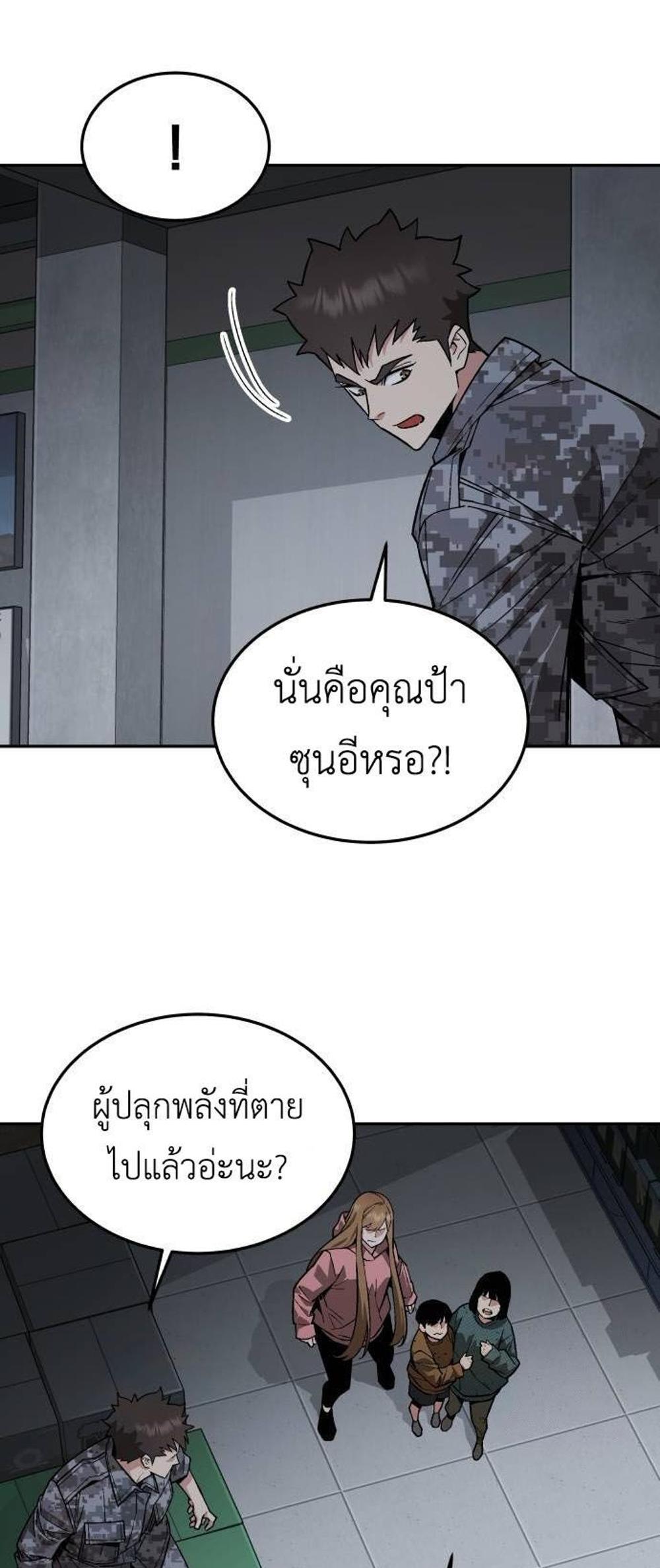 Apocalyptic Chef Awakening แปลไทย