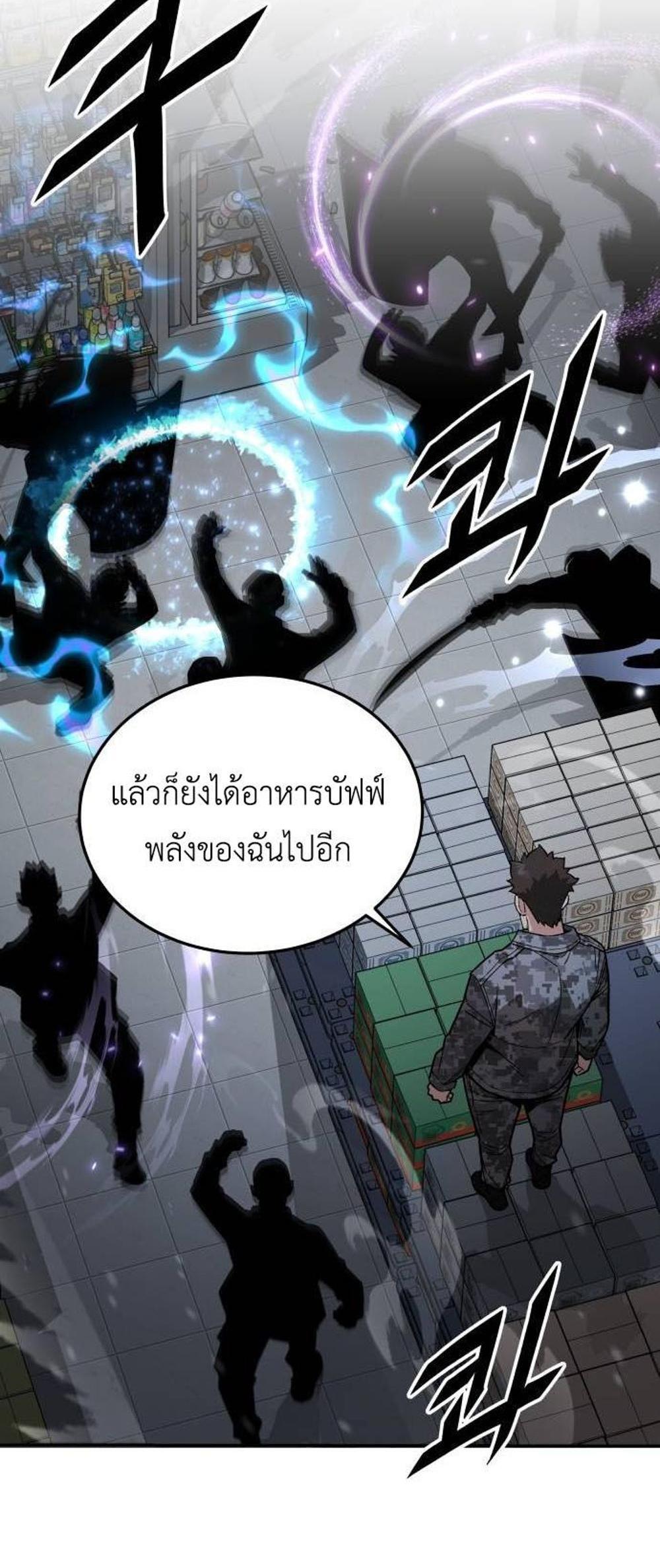 Apocalyptic Chef Awakening แปลไทย