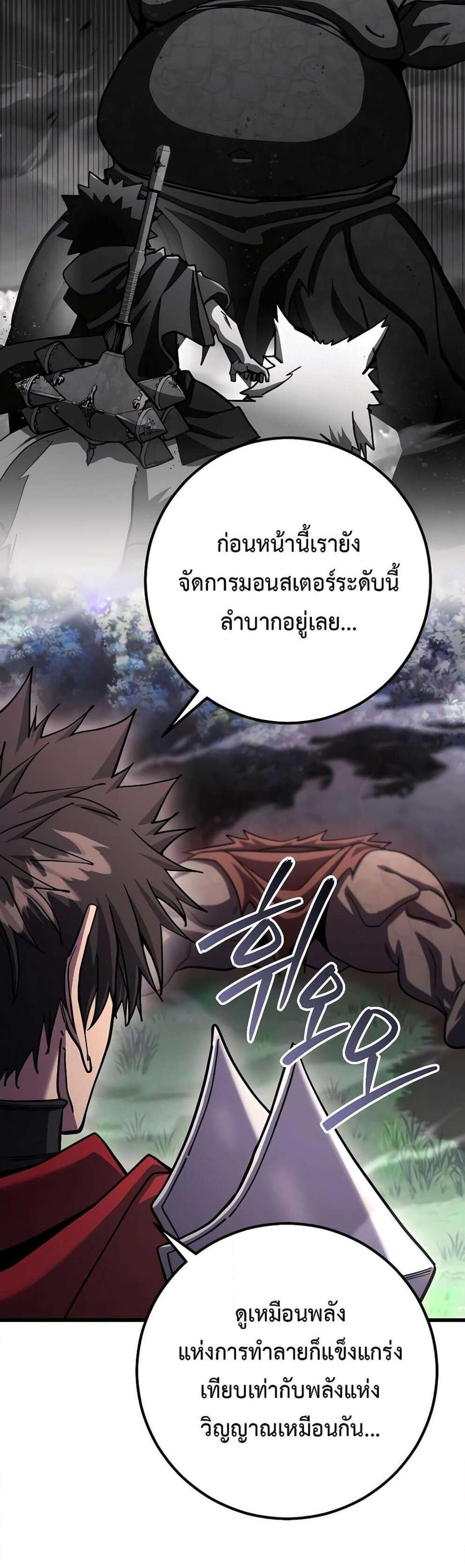 I Picked a Hammer to Save the World แปลไทย