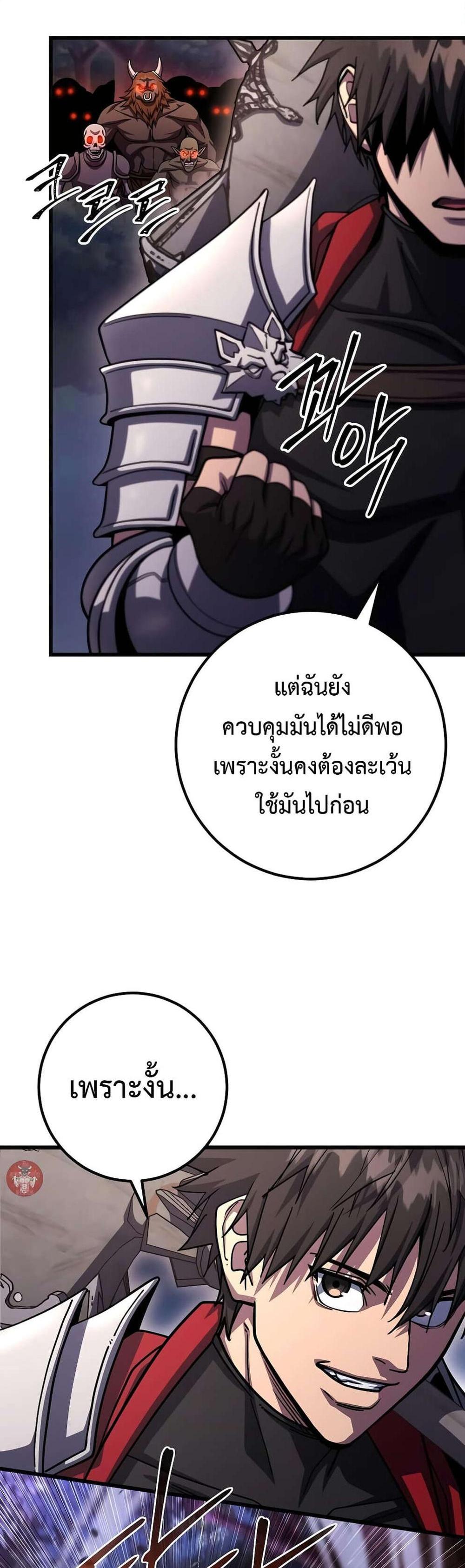 I Picked a Hammer to Save the World แปลไทย