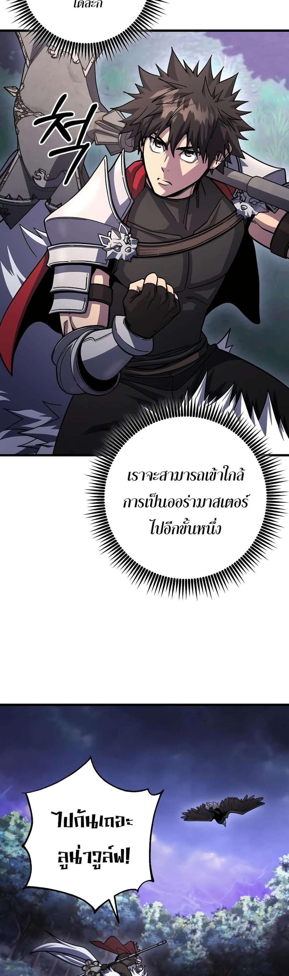 I Picked a Hammer to Save the World แปลไทย