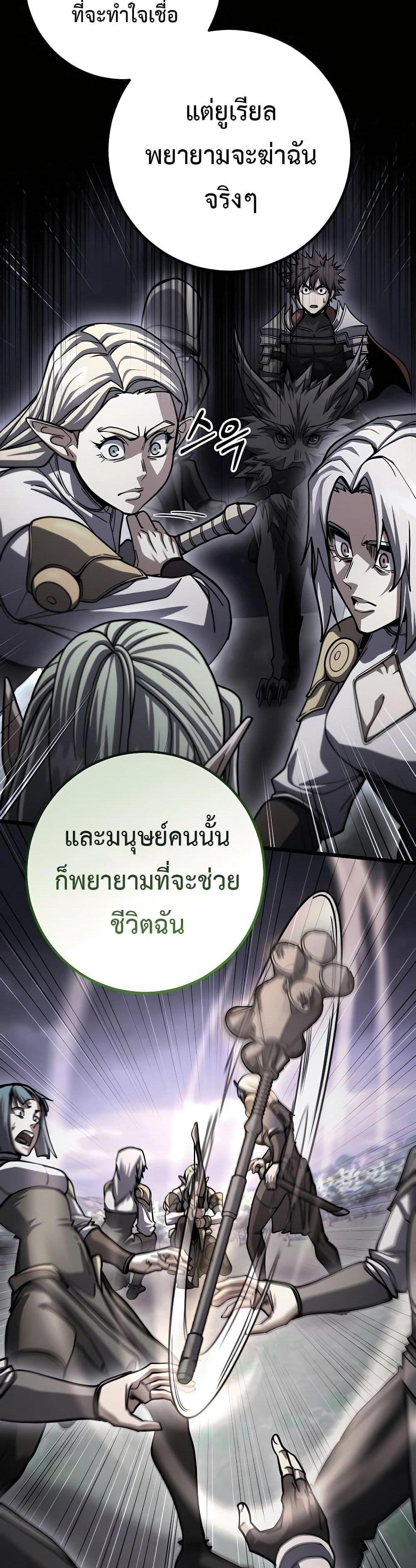 I Picked a Hammer to Save the World แปลไทย