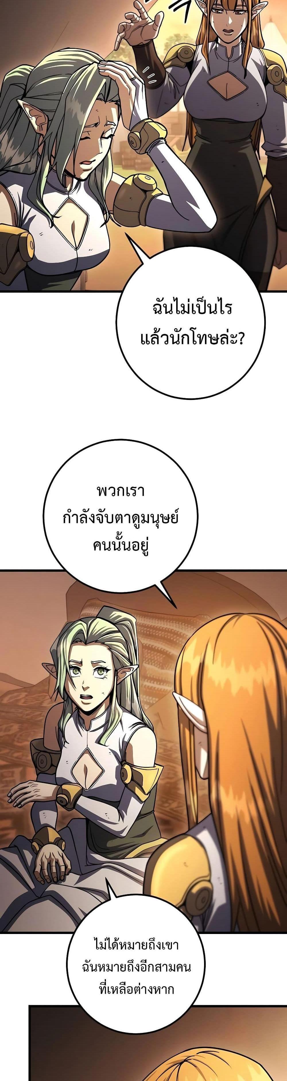 I Picked a Hammer to Save the World แปลไทย