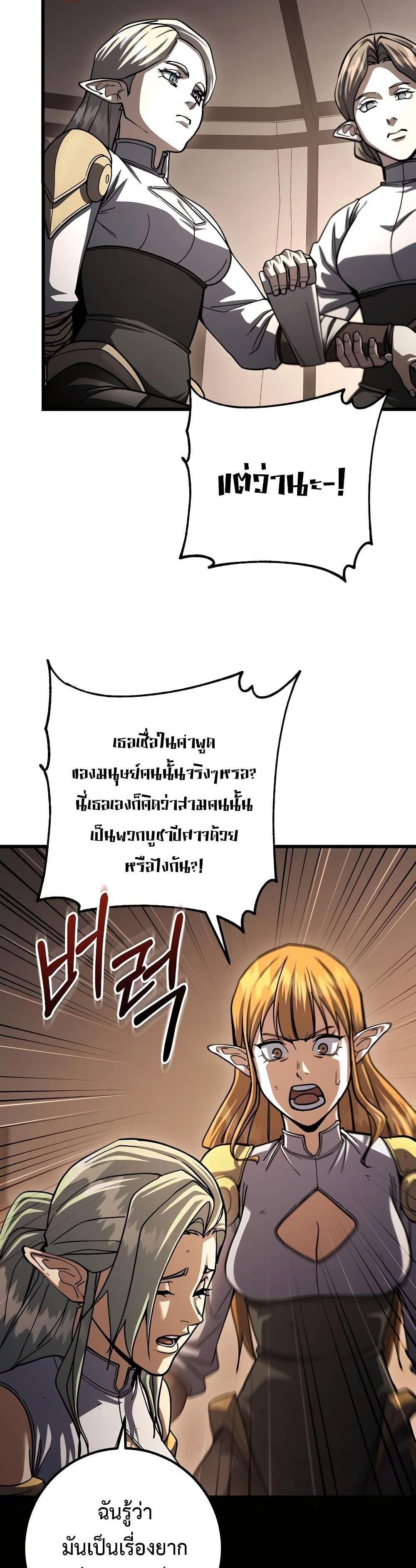 I Picked a Hammer to Save the World แปลไทย