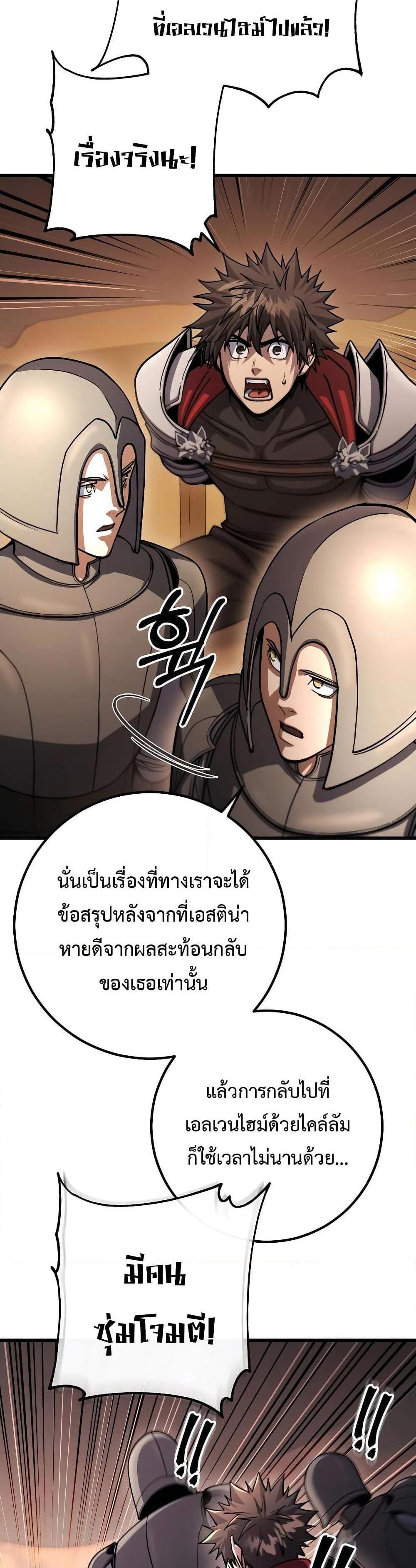 I Picked a Hammer to Save the World แปลไทย