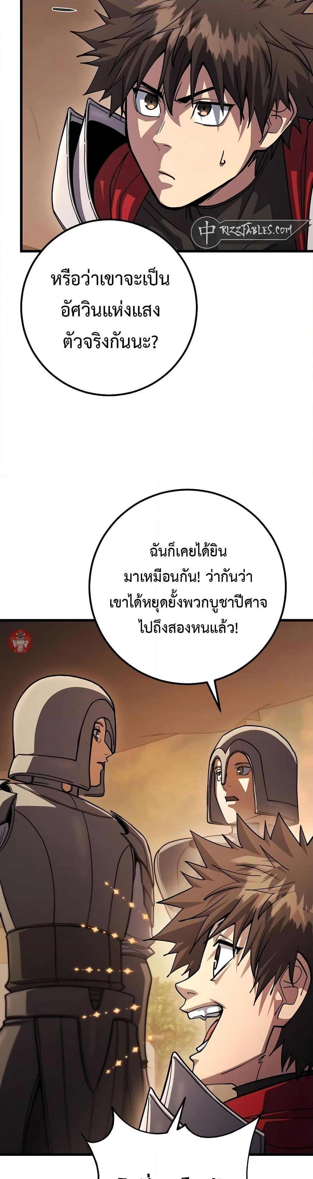 I Picked a Hammer to Save the World แปลไทย