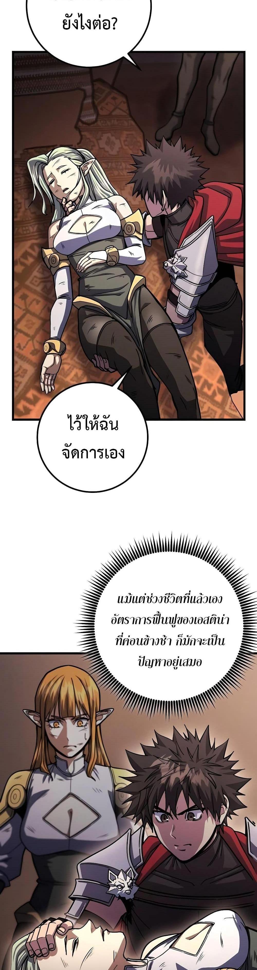 I Picked a Hammer to Save the World แปลไทย