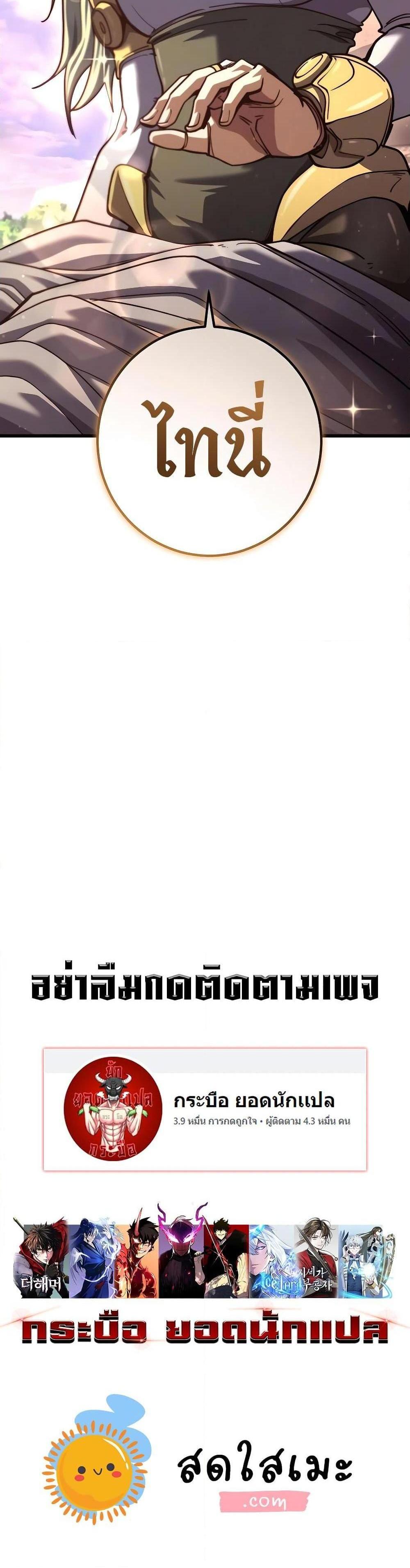 I Picked a Hammer to Save the World แปลไทย