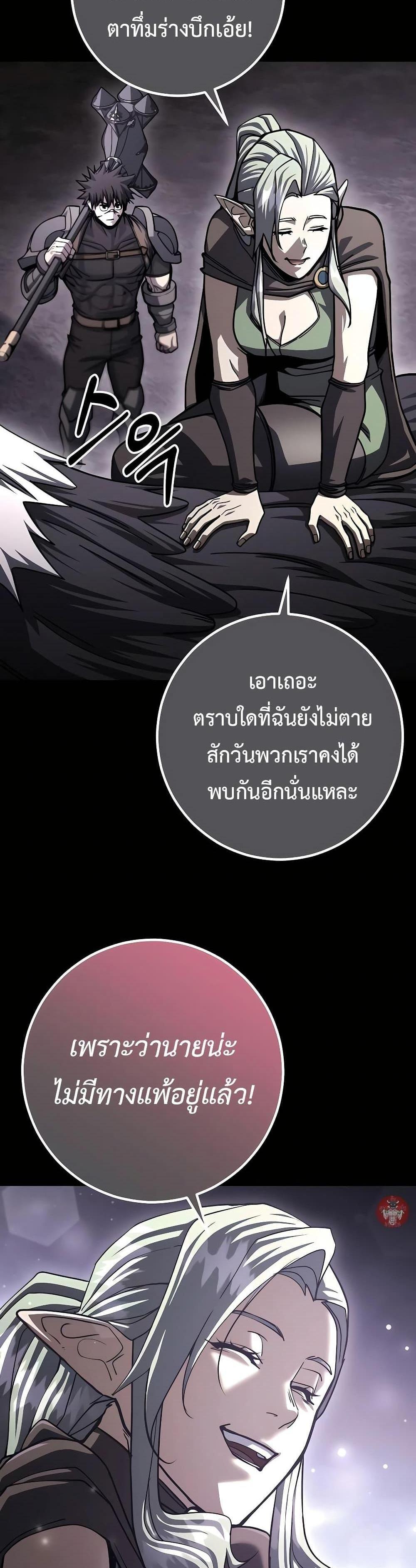 I Picked a Hammer to Save the World แปลไทย