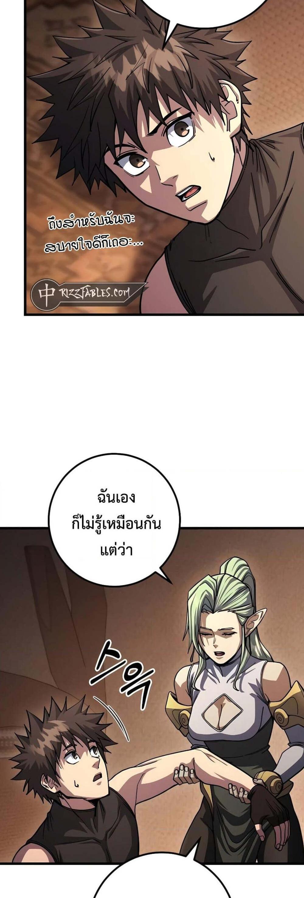 I Picked a Hammer to Save the World แปลไทย