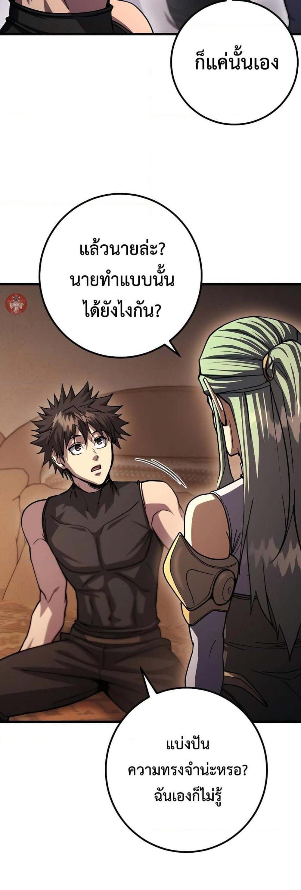 I Picked a Hammer to Save the World แปลไทย