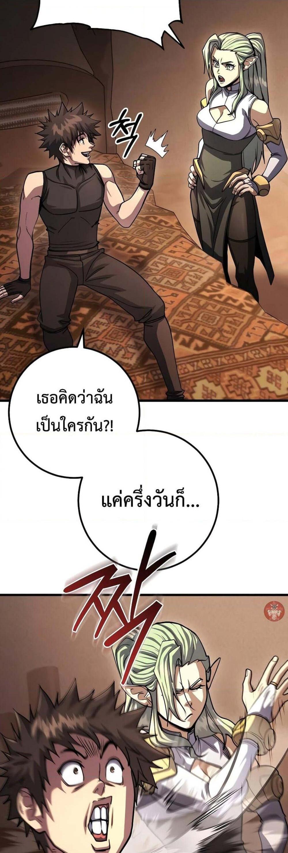 I Picked a Hammer to Save the World แปลไทย