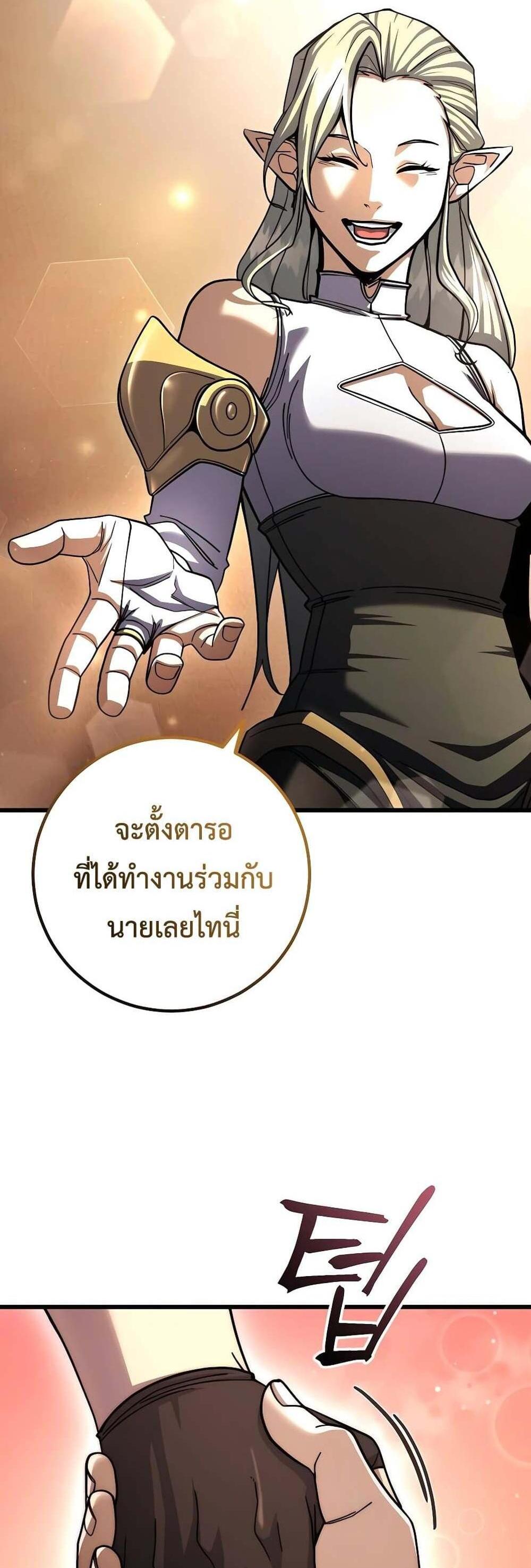 I Picked a Hammer to Save the World แปลไทย