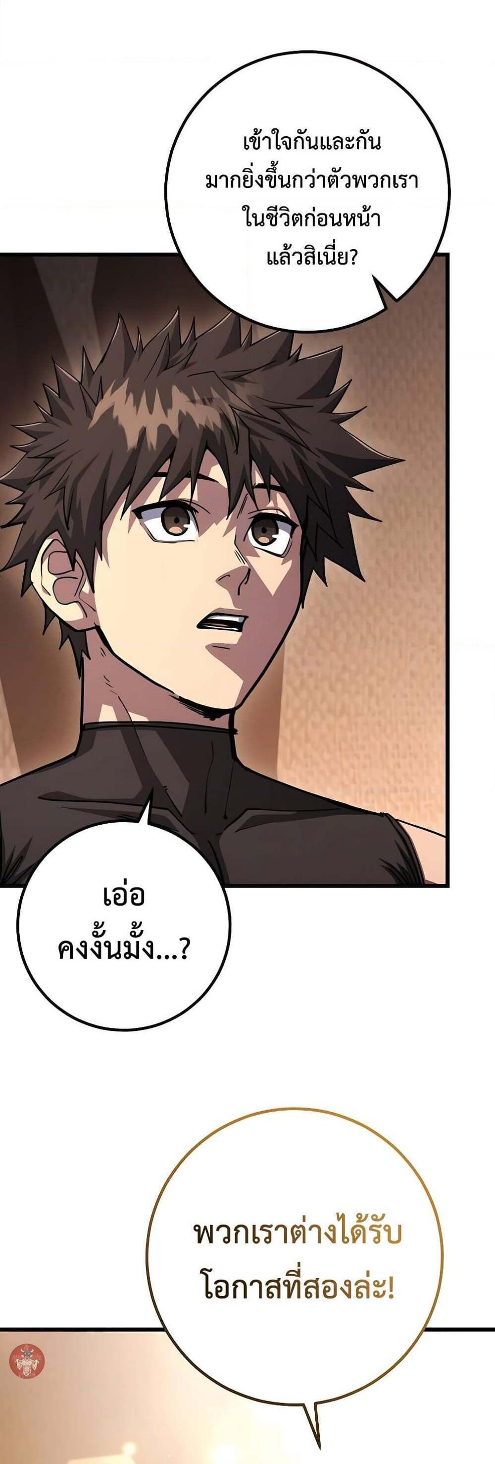 I Picked a Hammer to Save the World แปลไทย