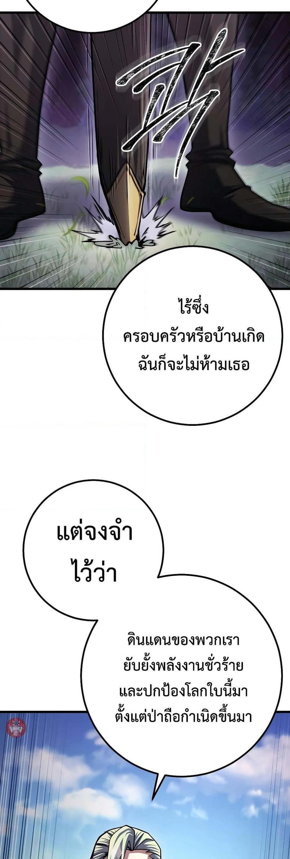 I Picked a Hammer to Save the World แปลไทย