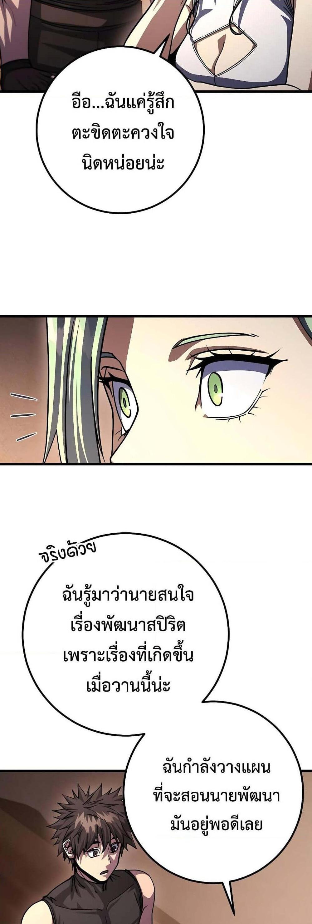 I Picked a Hammer to Save the World แปลไทย