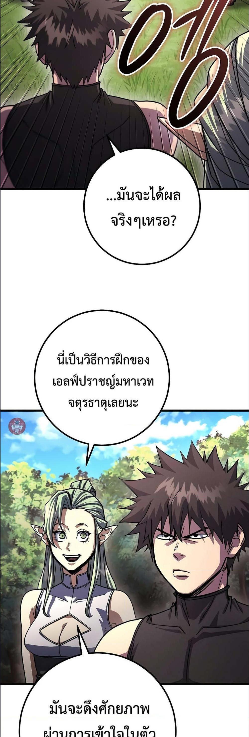 I Picked a Hammer to Save the World แปลไทย