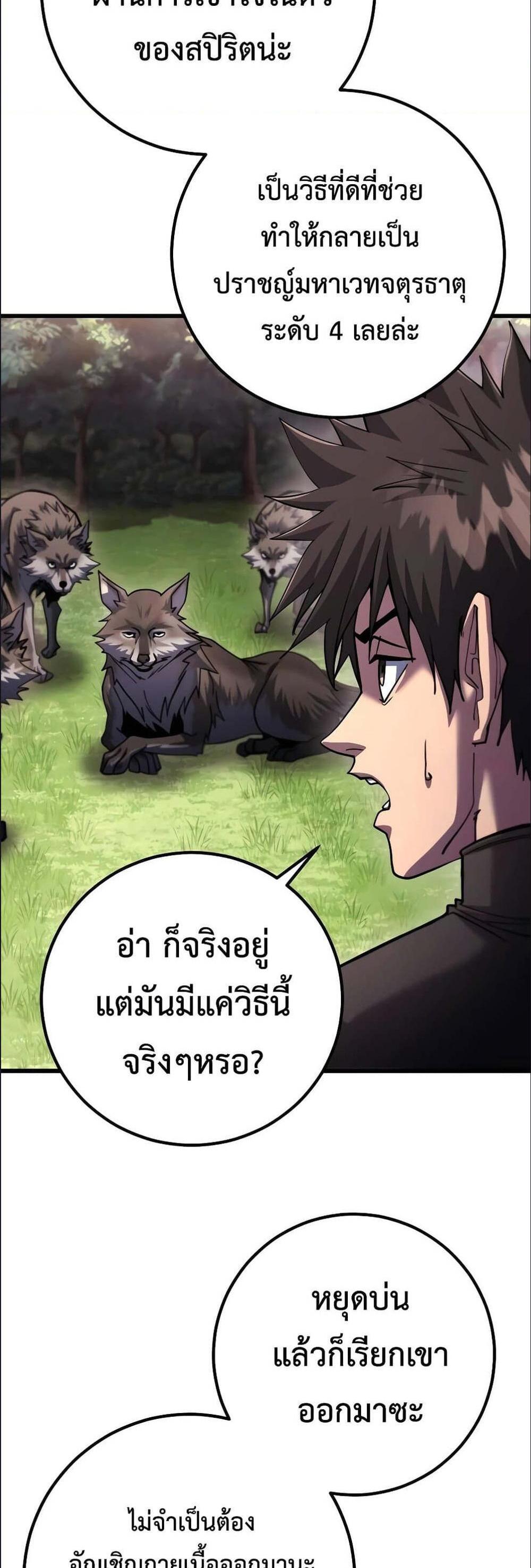 I Picked a Hammer to Save the World แปลไทย