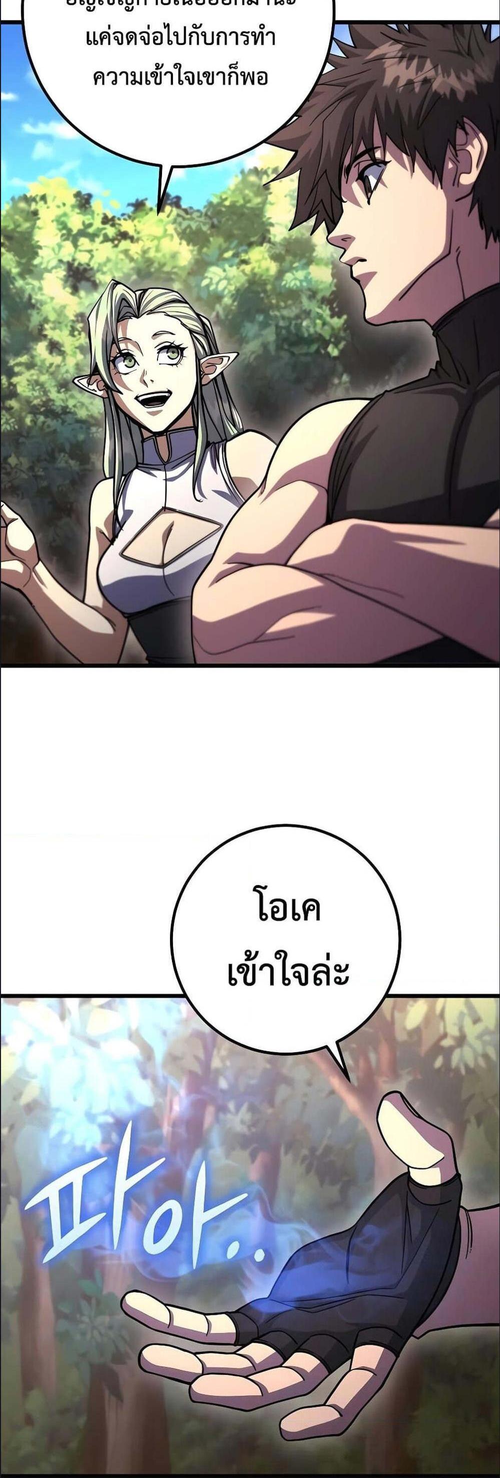 I Picked a Hammer to Save the World แปลไทย