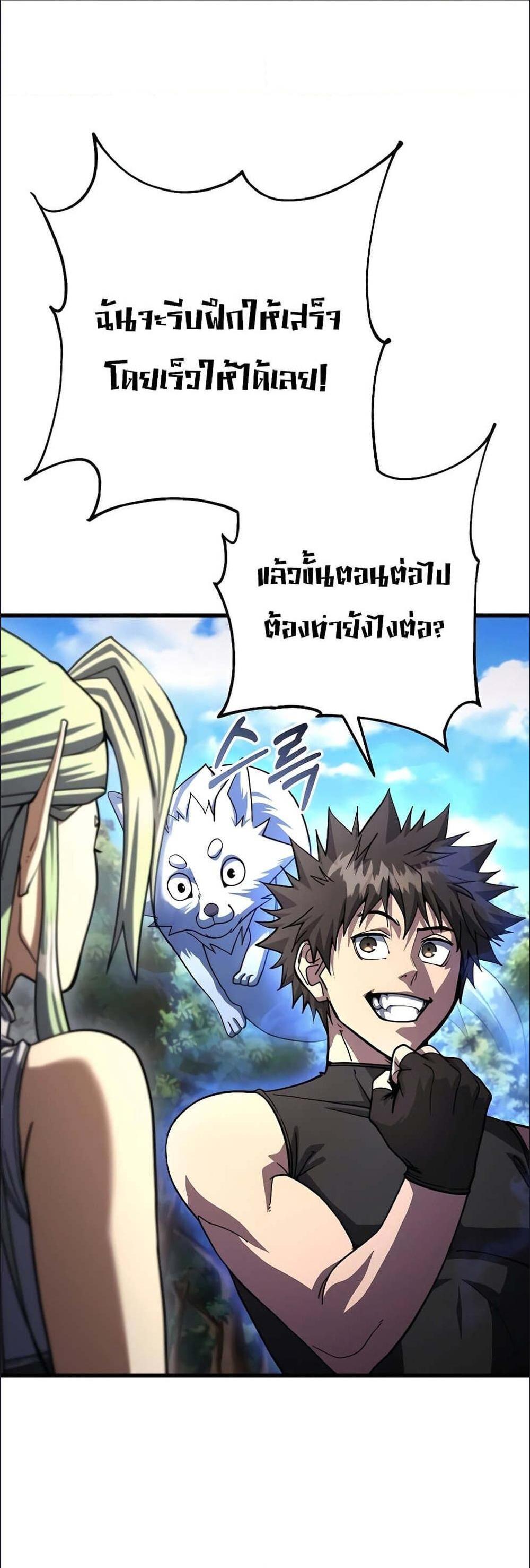 I Picked a Hammer to Save the World แปลไทย