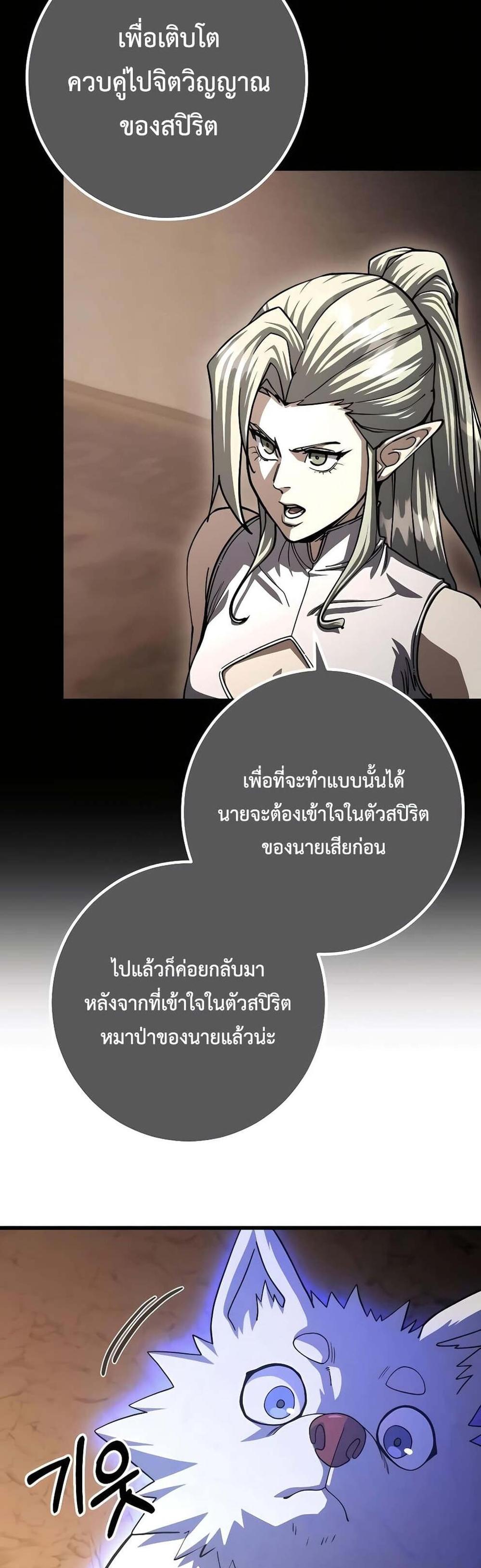 I Picked a Hammer to Save the World แปลไทย