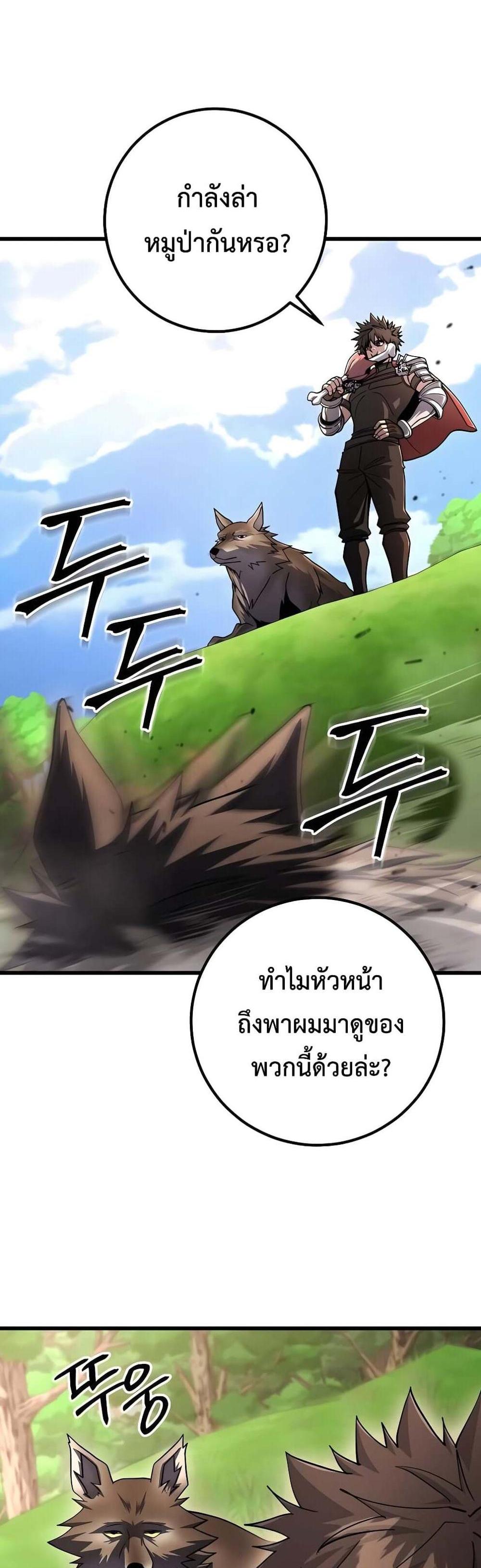 I Picked a Hammer to Save the World แปลไทย