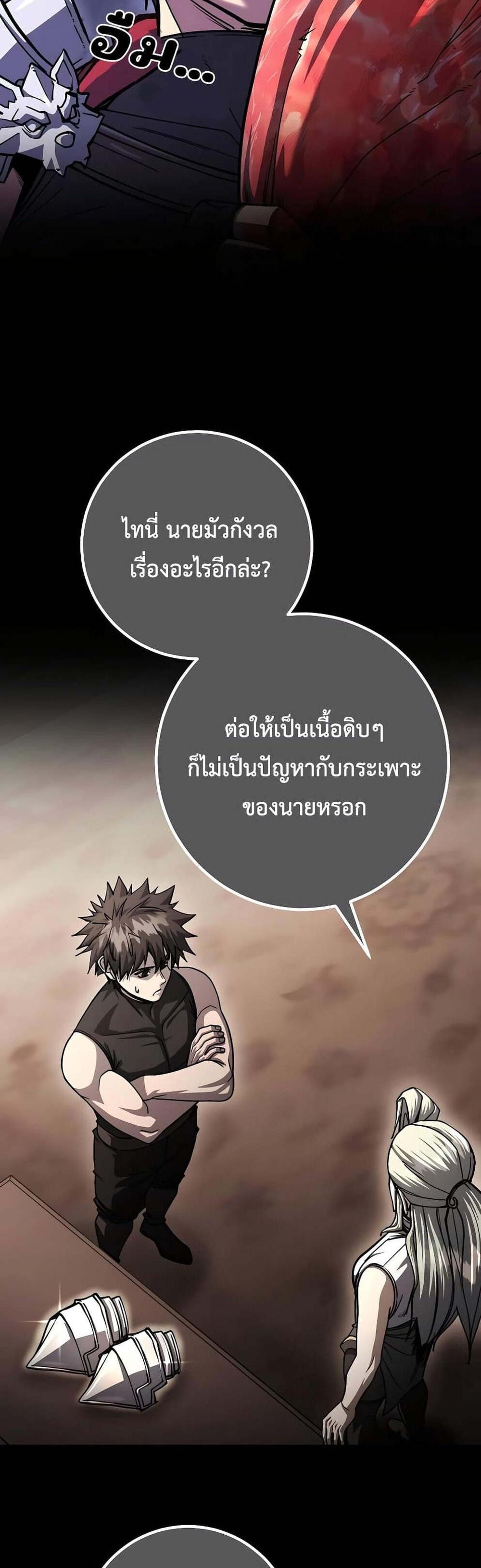 I Picked a Hammer to Save the World แปลไทย