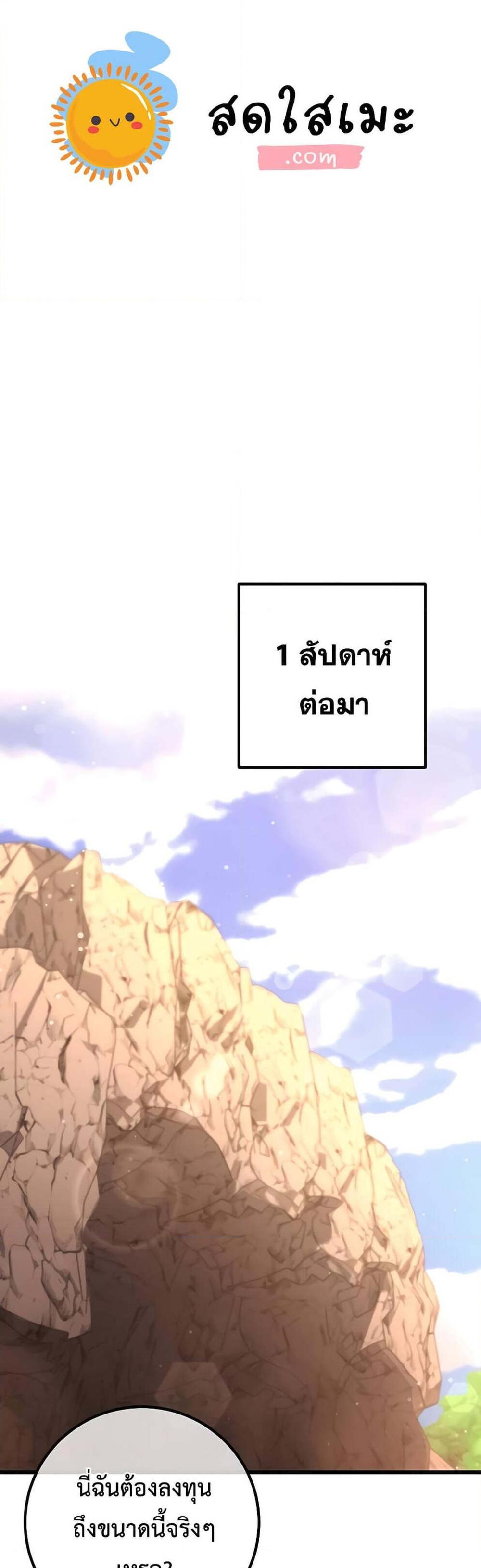 I Picked a Hammer to Save the World แปลไทย