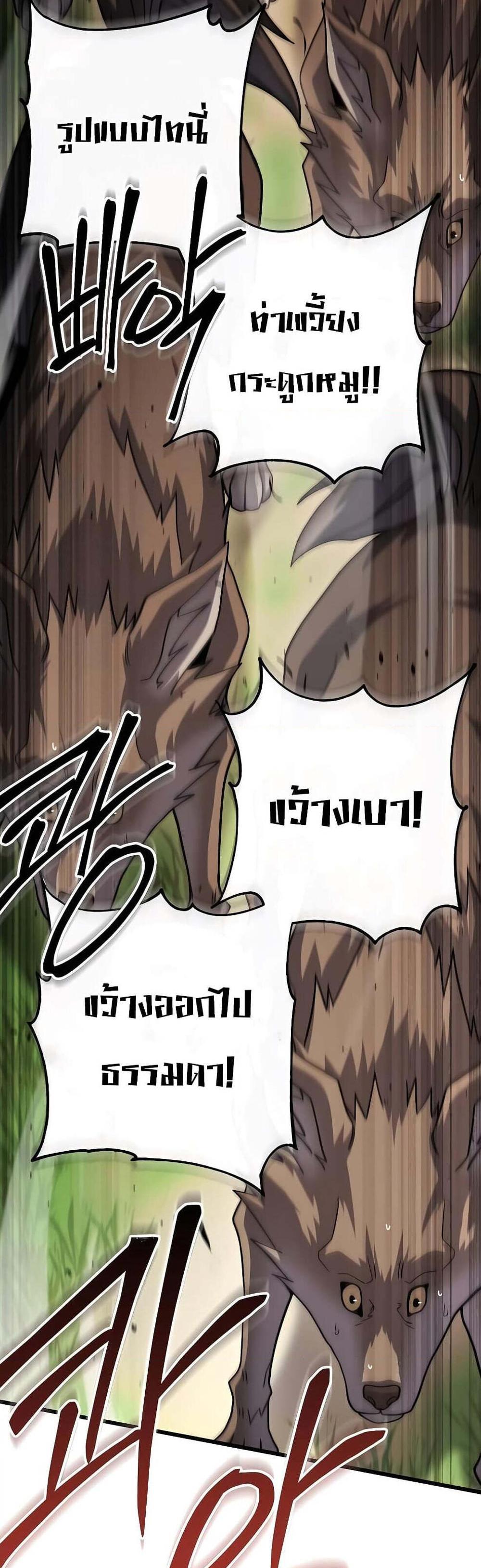 I Picked a Hammer to Save the World แปลไทย