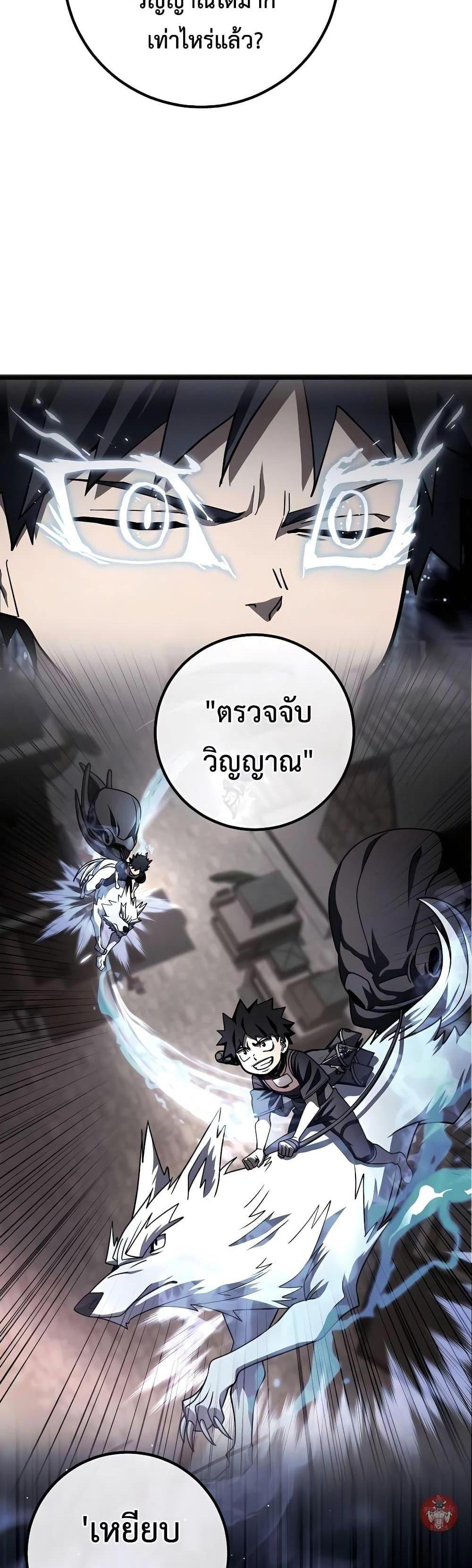 I Picked a Hammer to Save the World แปลไทย