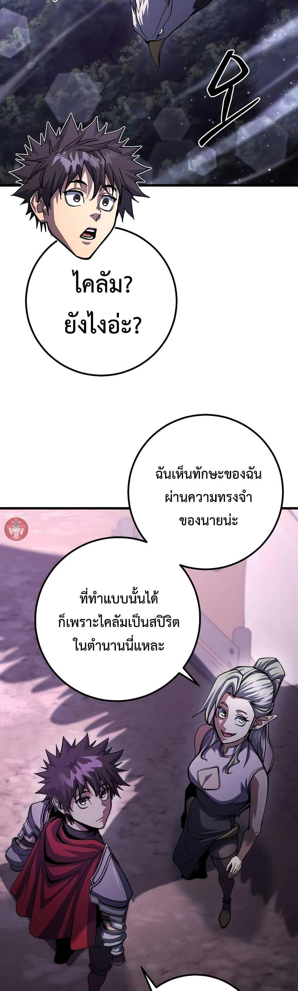 I Picked a Hammer to Save the World แปลไทย