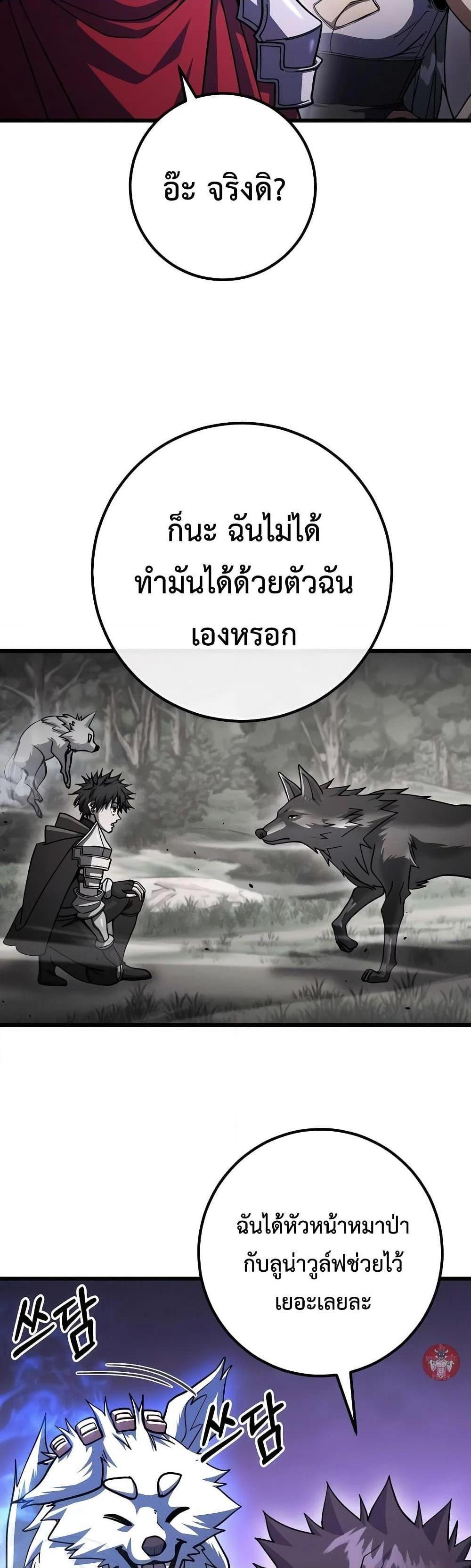 I Picked a Hammer to Save the World แปลไทย