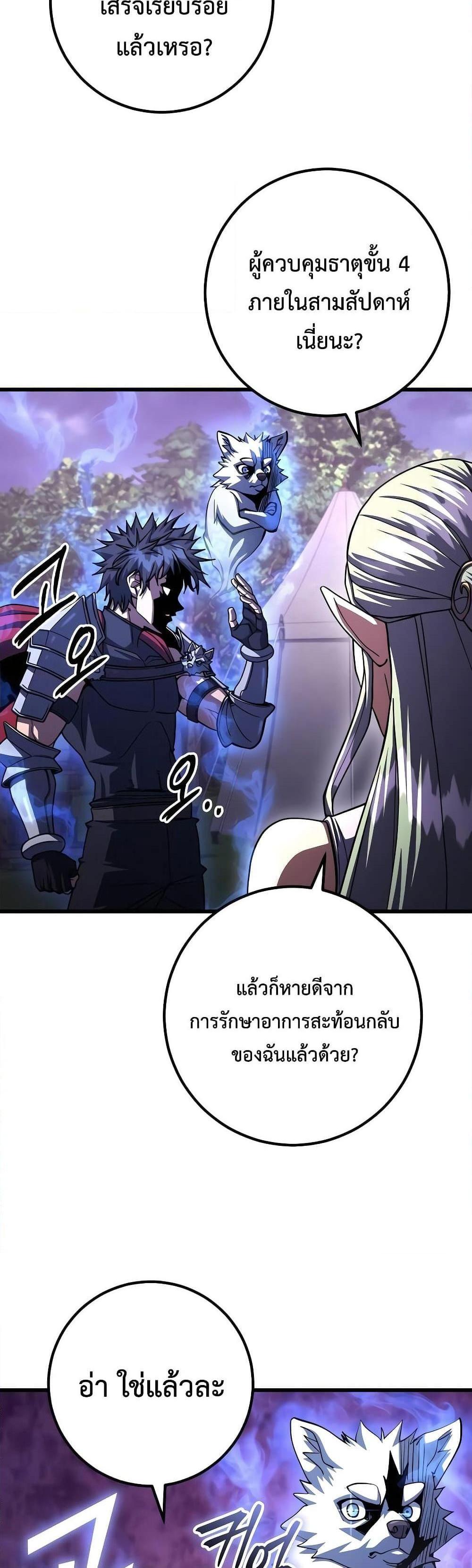 I Picked a Hammer to Save the World แปลไทย