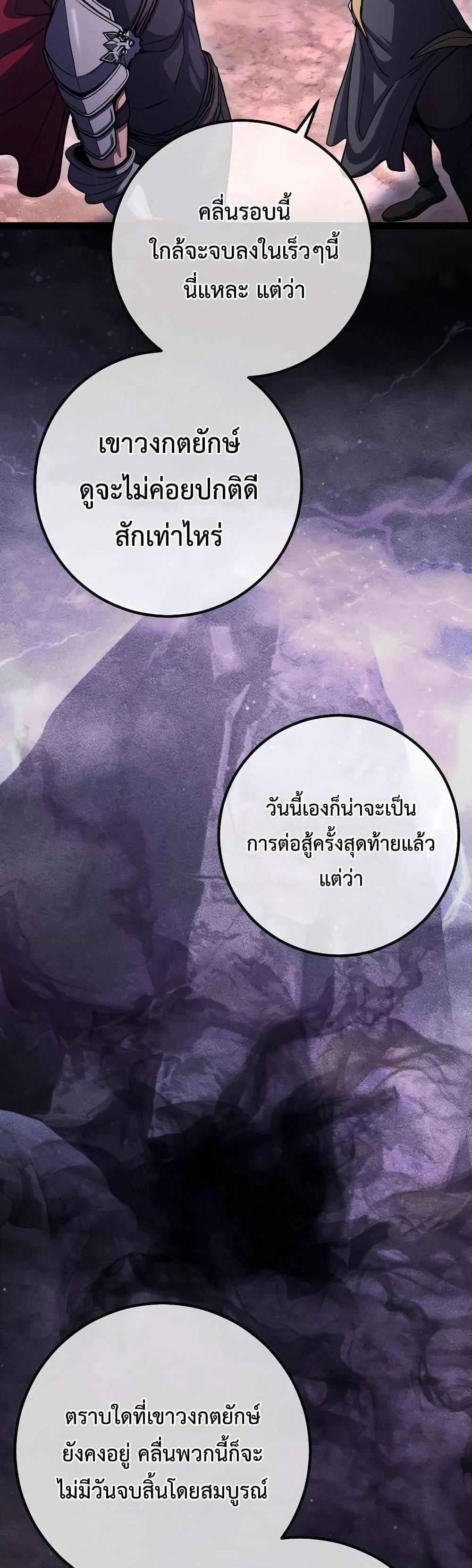 I Picked a Hammer to Save the World แปลไทย