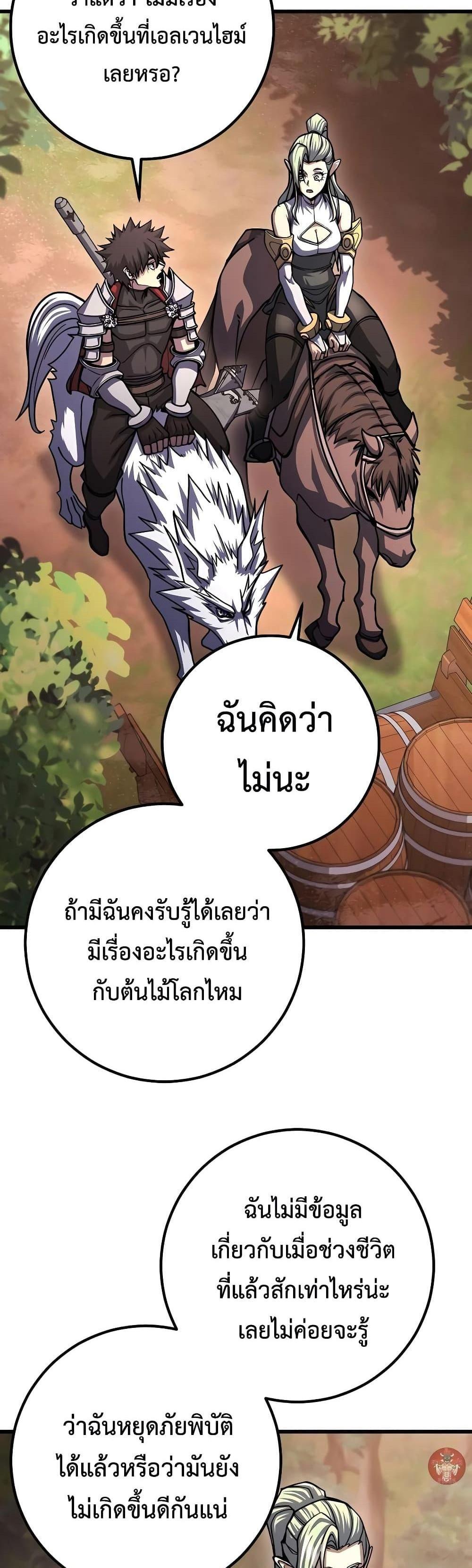 I Picked a Hammer to Save the World แปลไทย