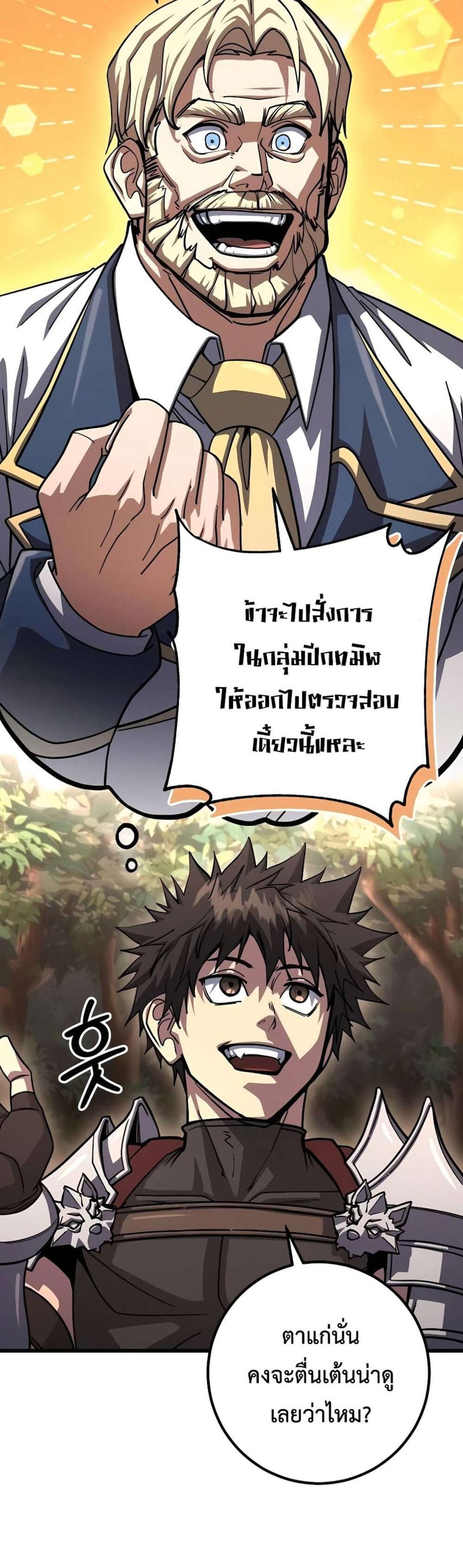 I Picked a Hammer to Save the World แปลไทย