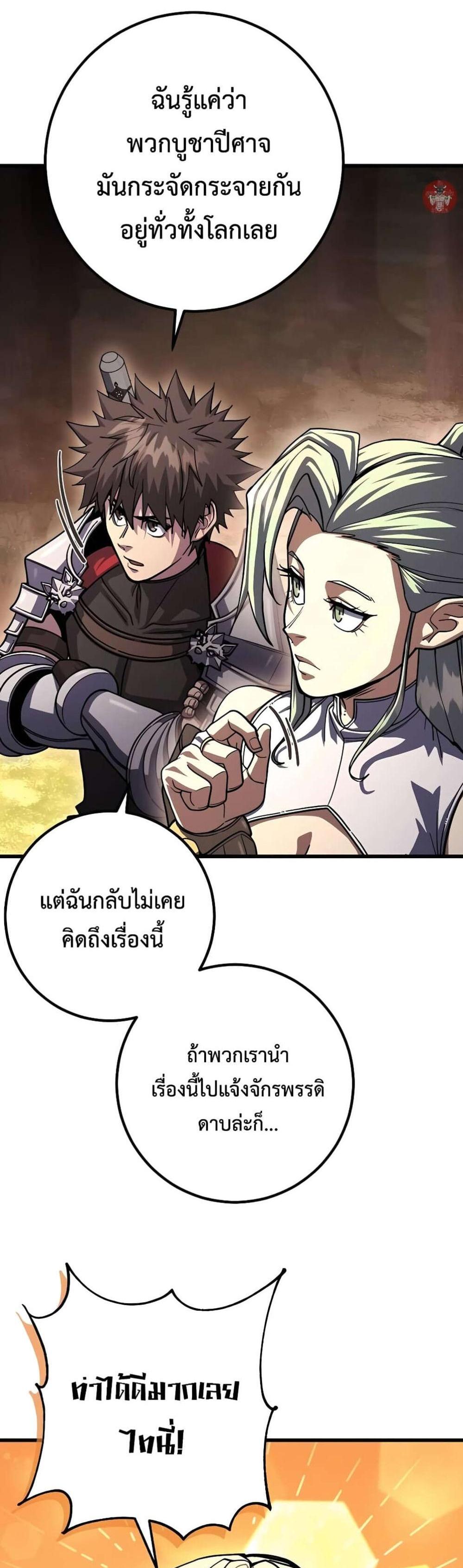 I Picked a Hammer to Save the World แปลไทย