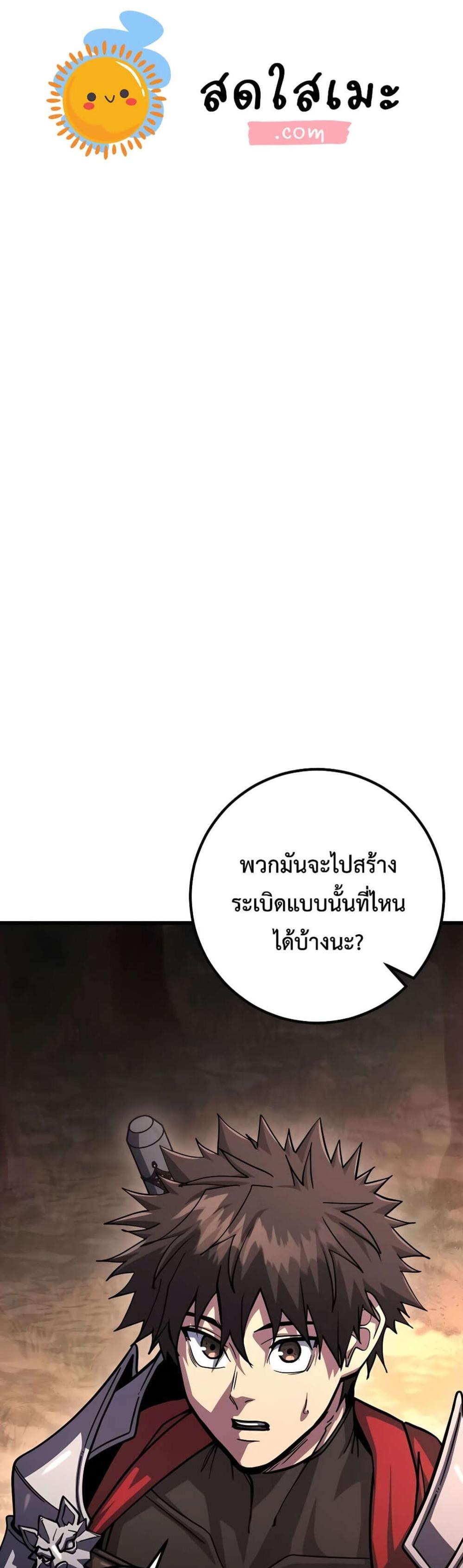 I Picked a Hammer to Save the World แปลไทย