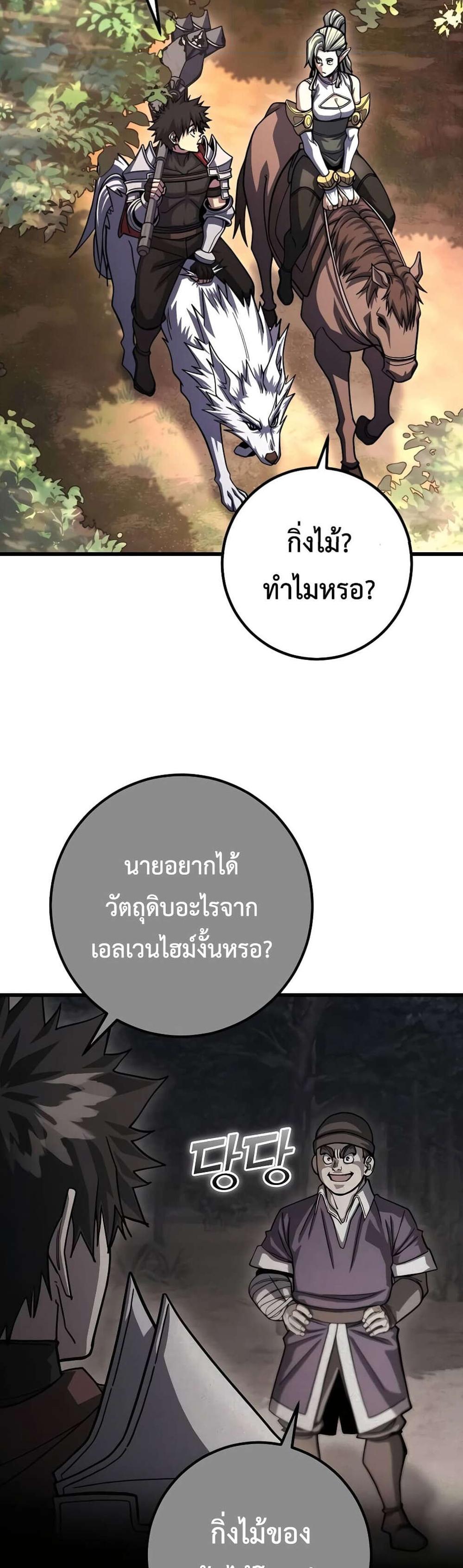 I Picked a Hammer to Save the World แปลไทย