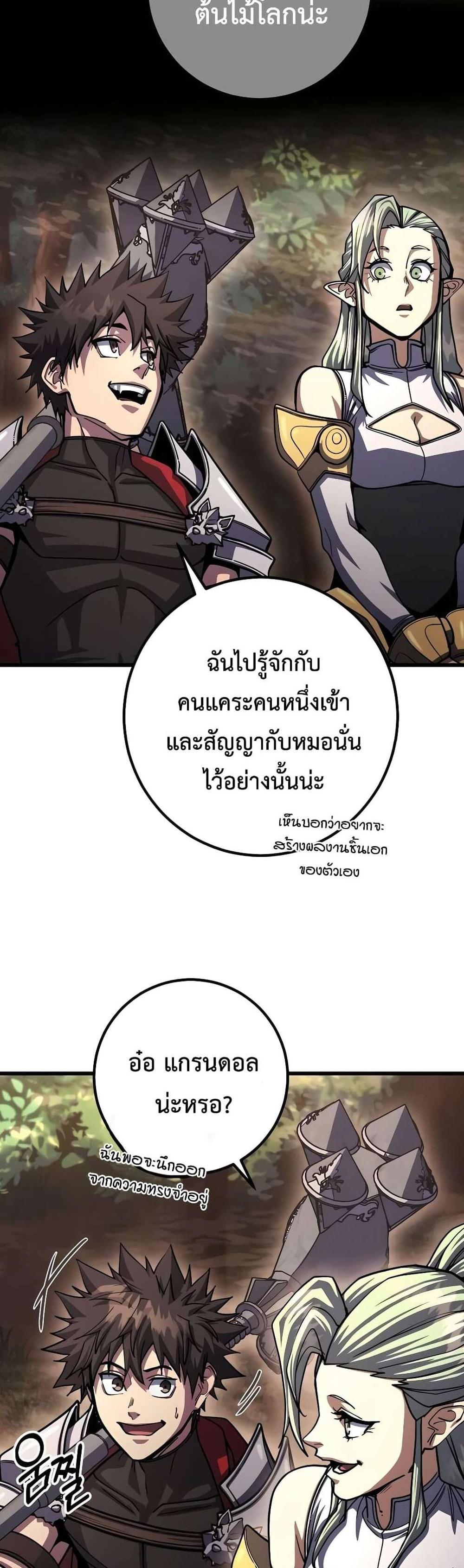 I Picked a Hammer to Save the World แปลไทย