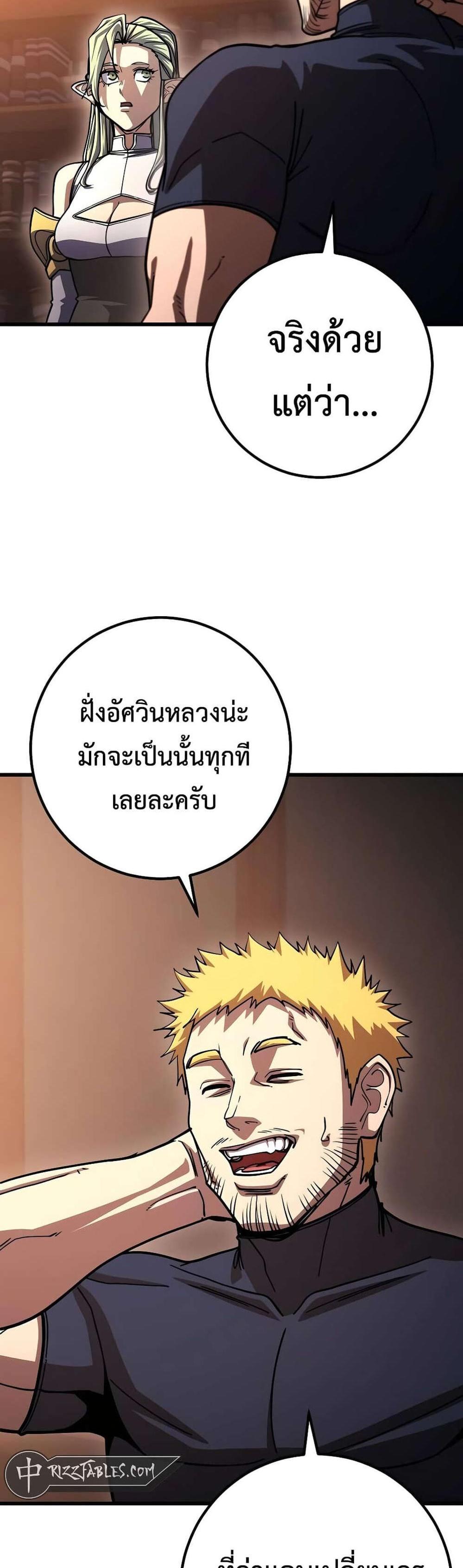 I Picked a Hammer to Save the World แปลไทย