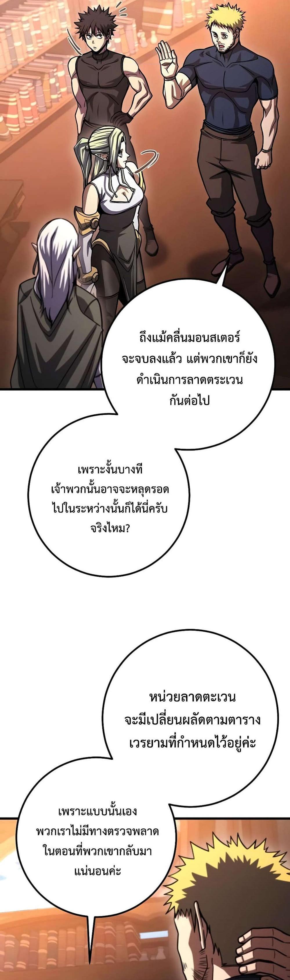 I Picked a Hammer to Save the World แปลไทย