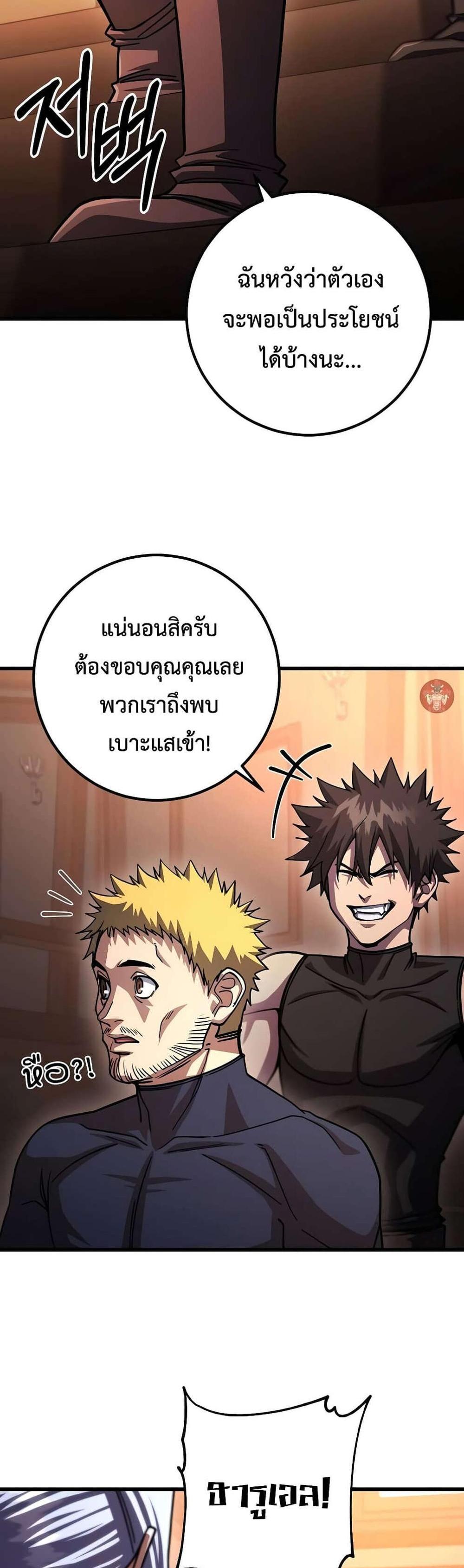 I Picked a Hammer to Save the World แปลไทย