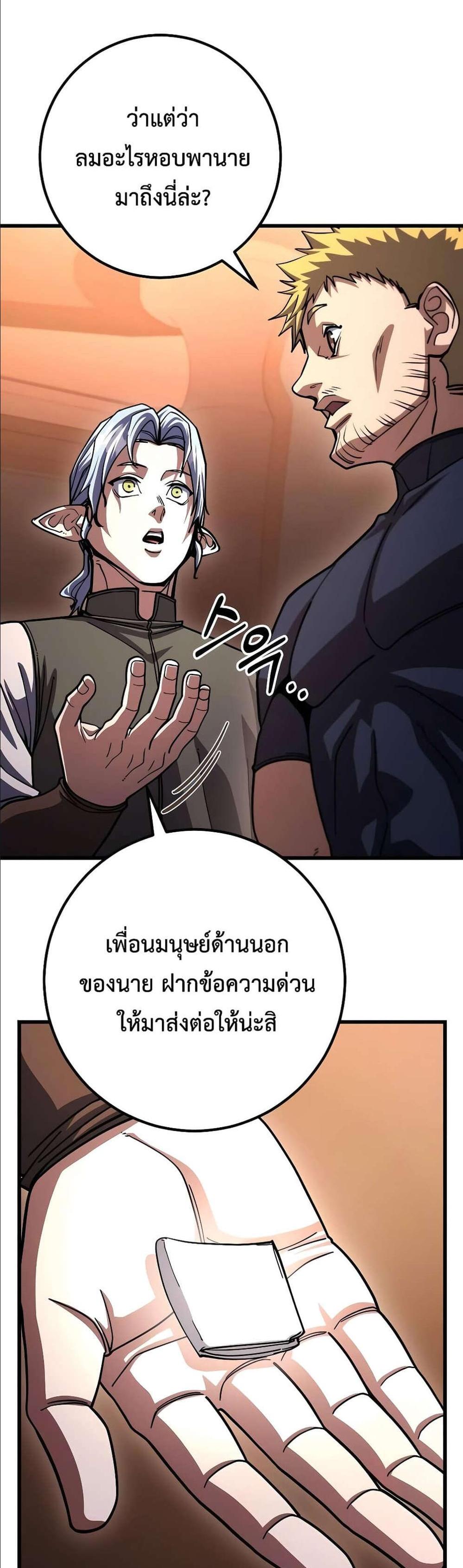 I Picked a Hammer to Save the World แปลไทย