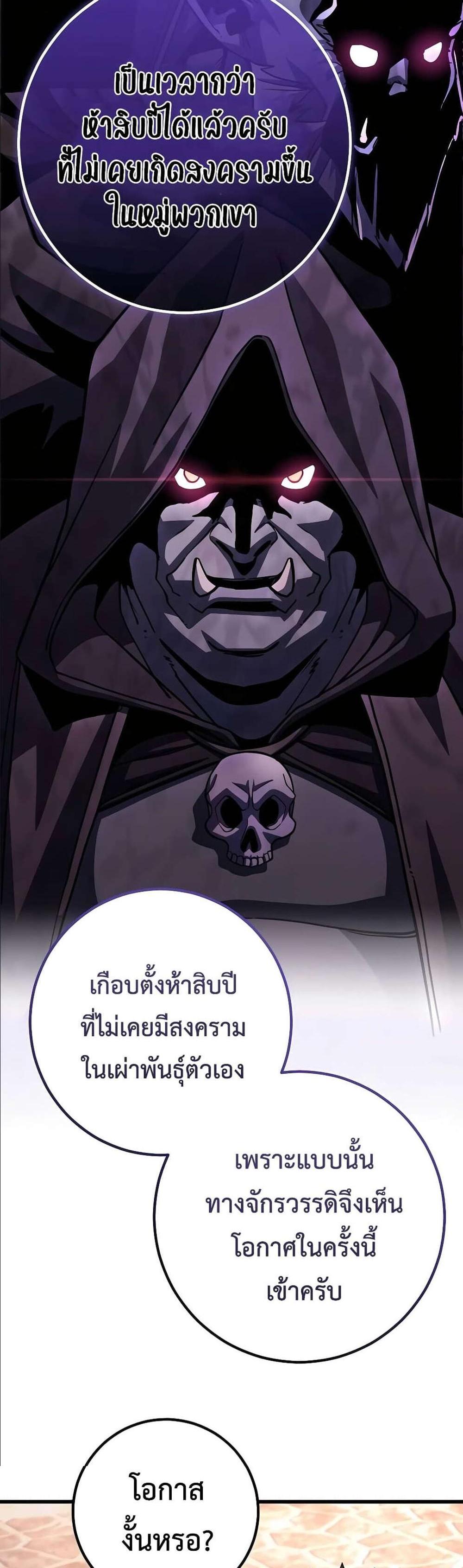 I Picked a Hammer to Save the World แปลไทย